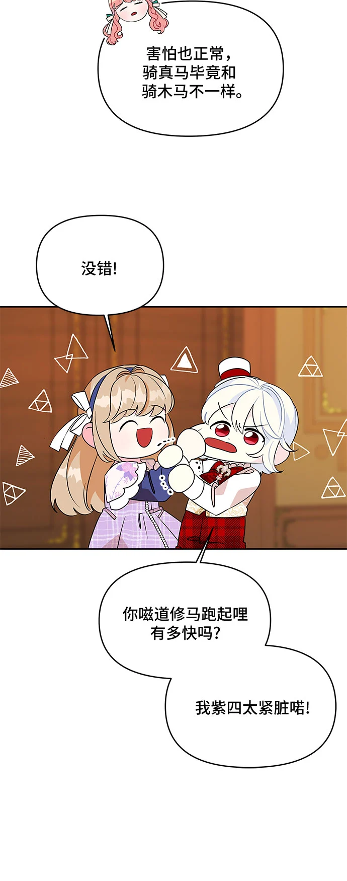 第72话 第6页