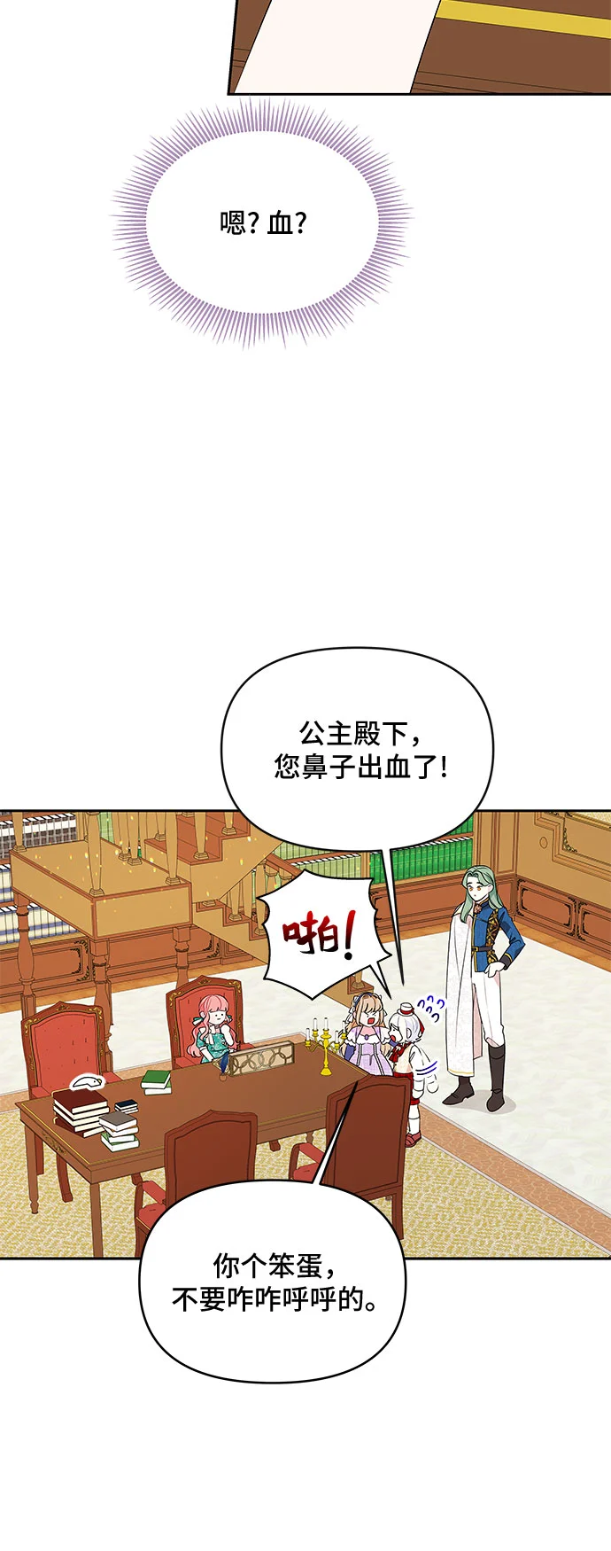 第72话 第9页