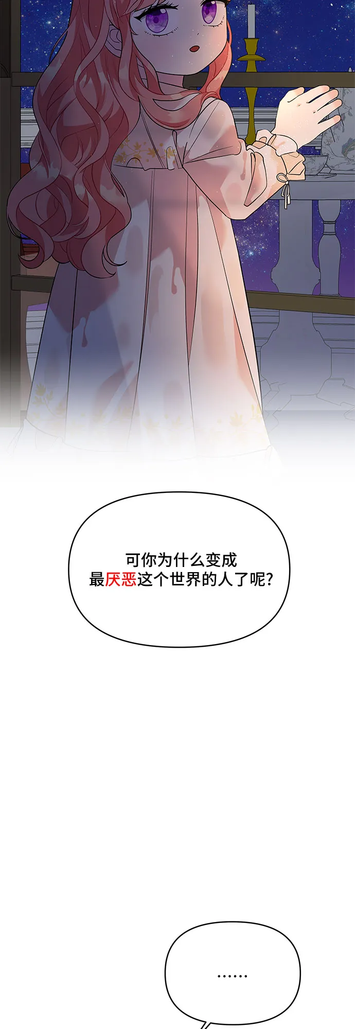 第71话 第2页