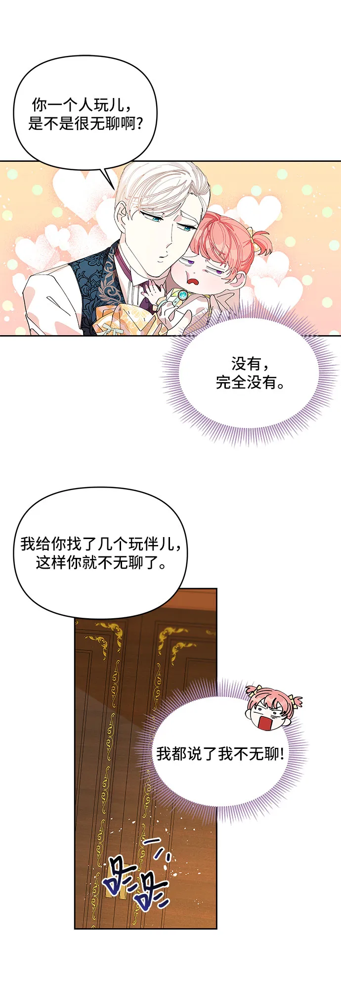 第3话 第8页