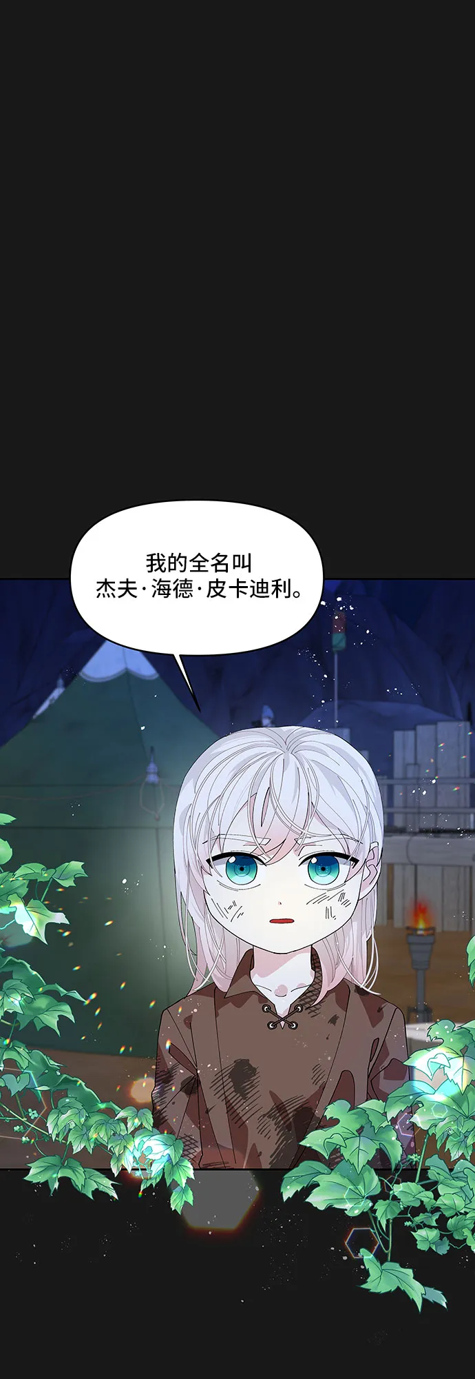 第8话 第1页