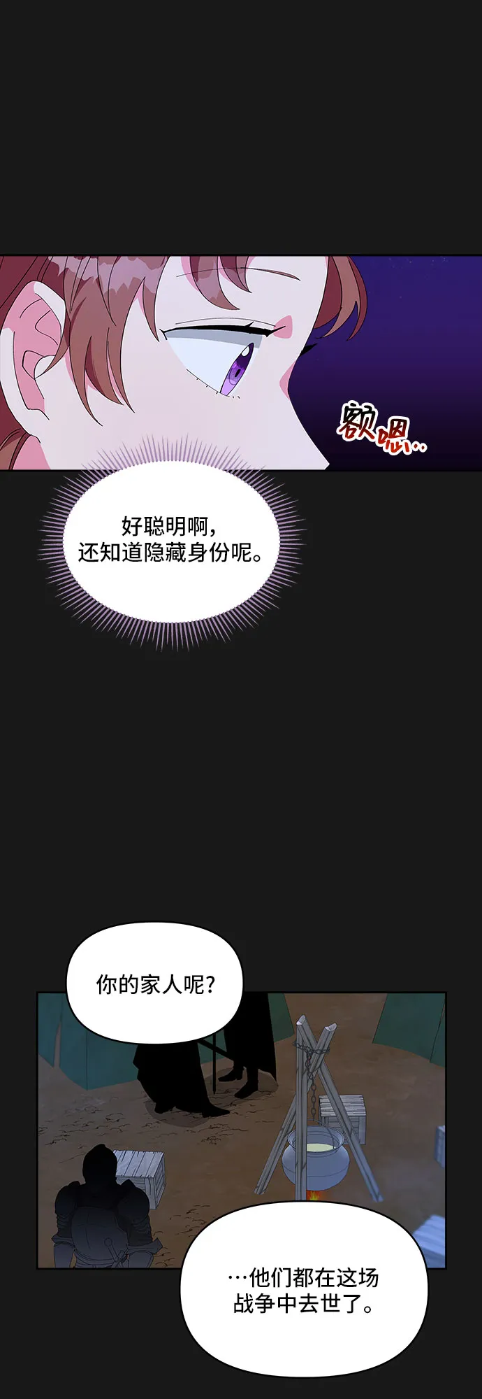 第8话 第2页