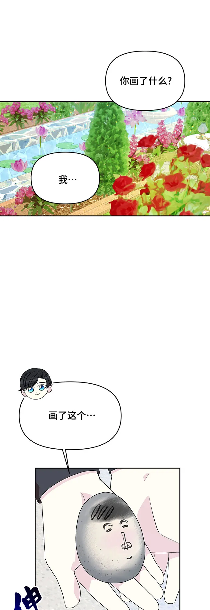 第23话 第43页