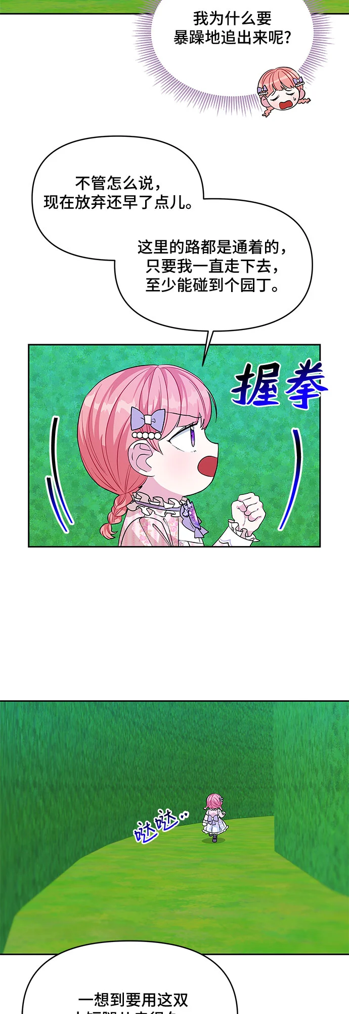 第36话 第2页