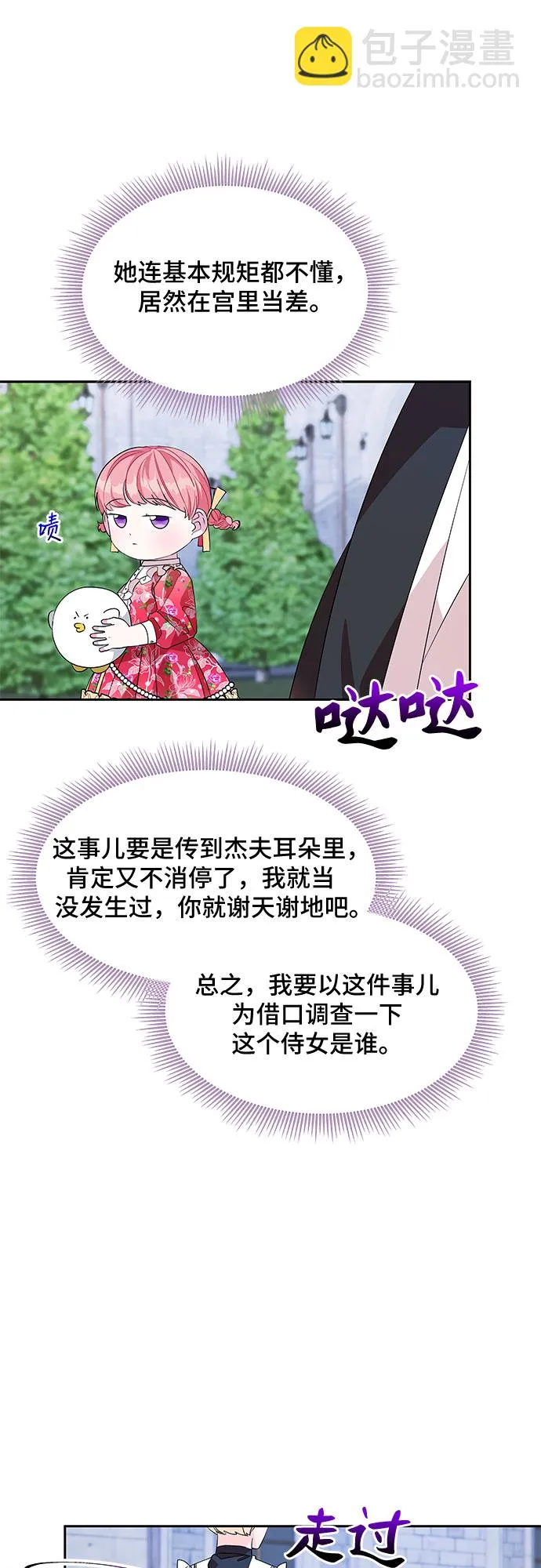 第42话 第7页
