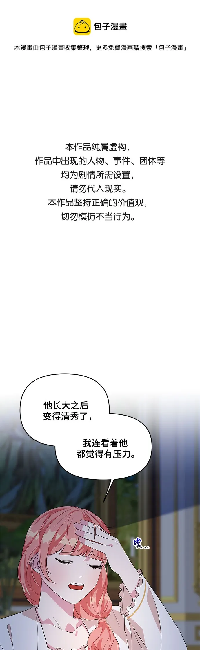 第84话 第1页