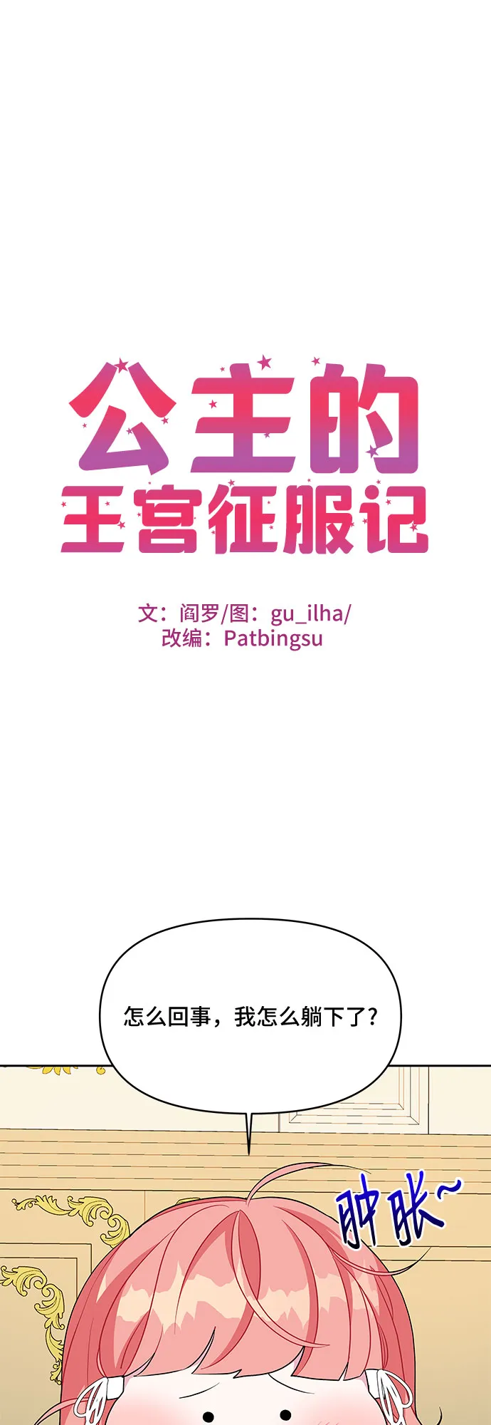 第77话 第1页