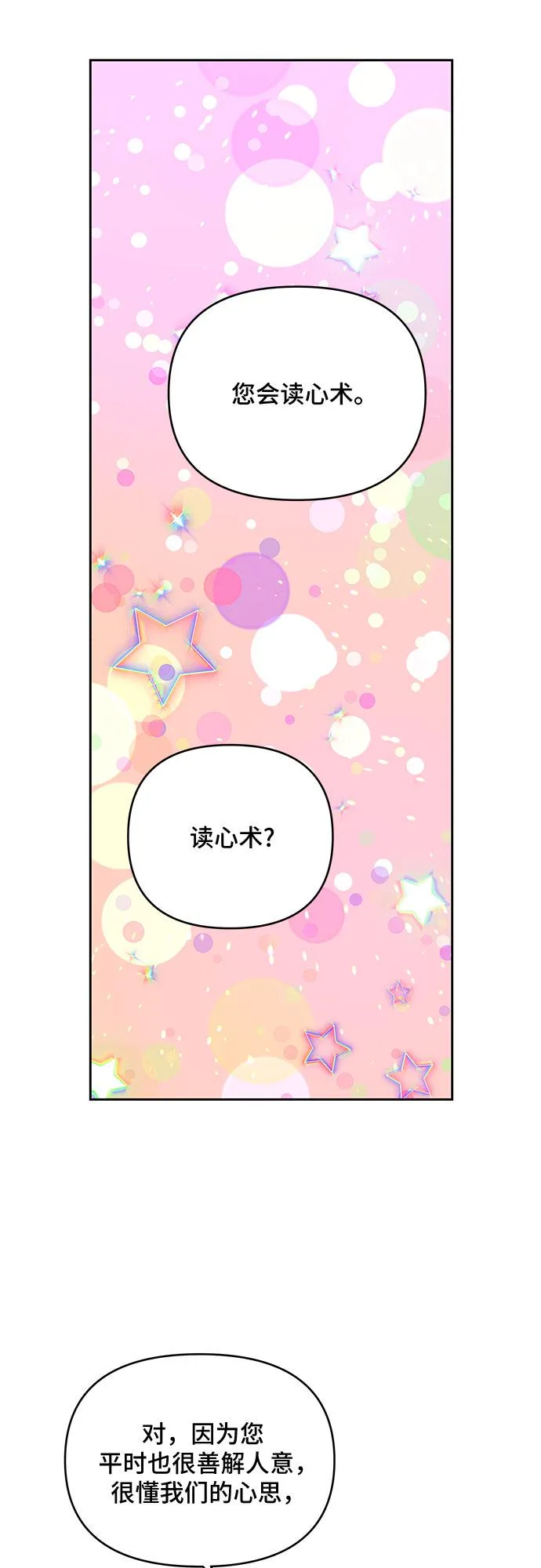 第66话 第7页