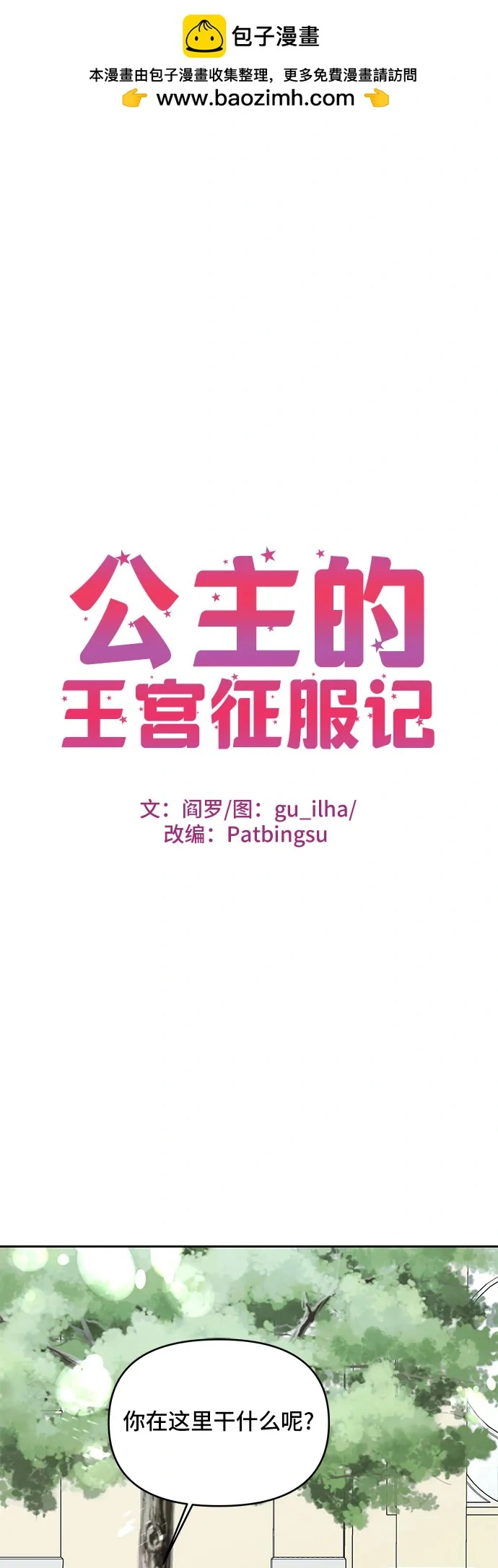 第105话（外传2） 第2页