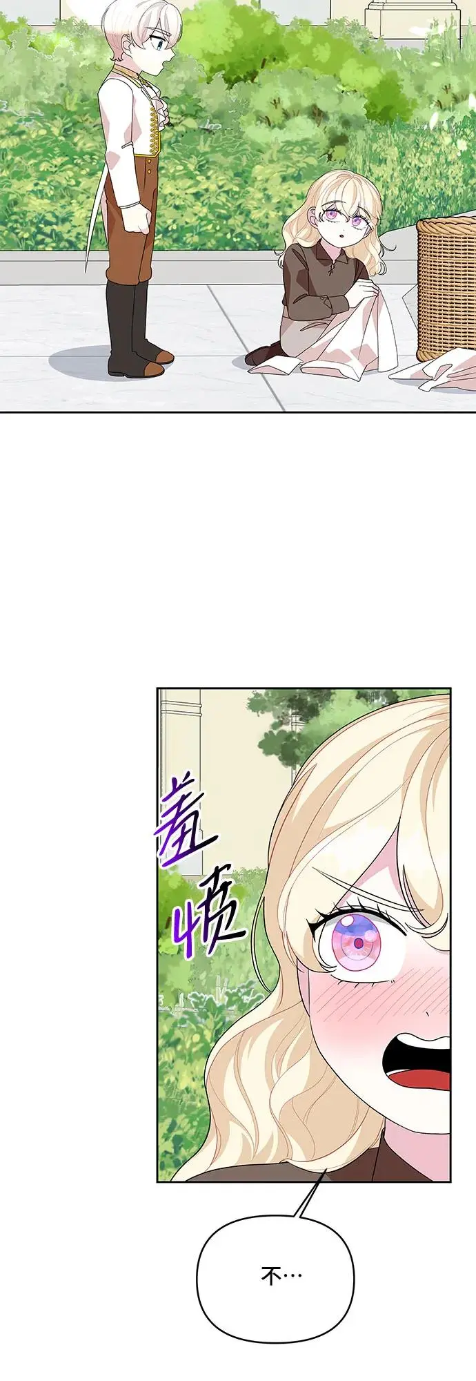 第105话（外传2） 第3页