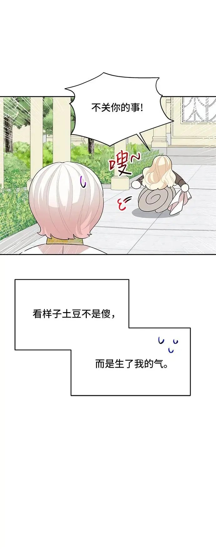 第105话（外传2） 第4页