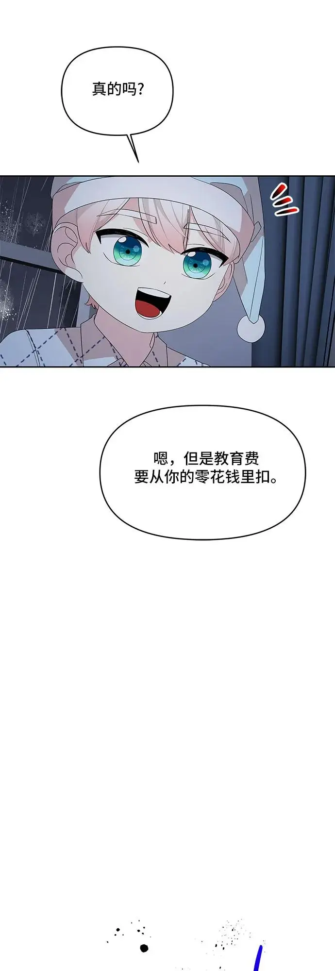第105话（外传2） 第11页