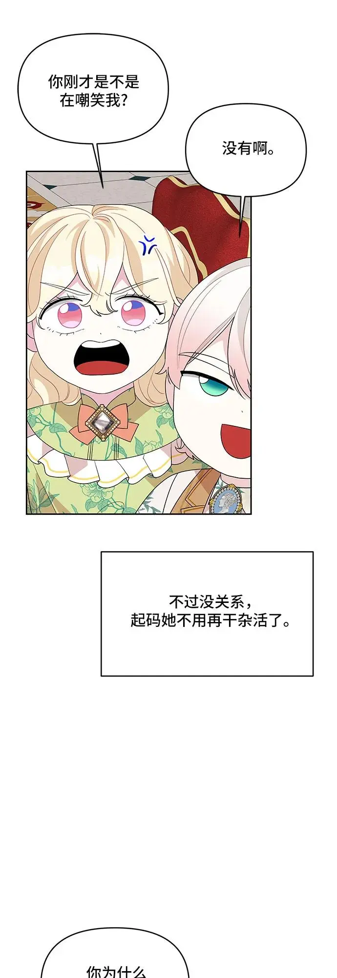 第105话（外传2） 第17页