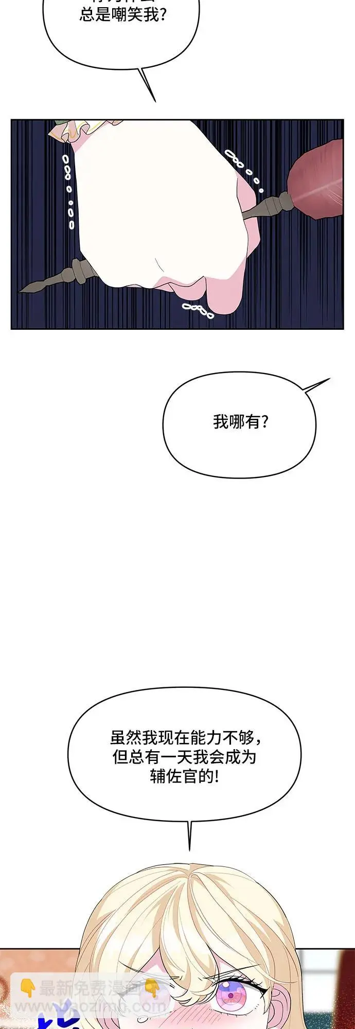 第105话（外传2） 第18页