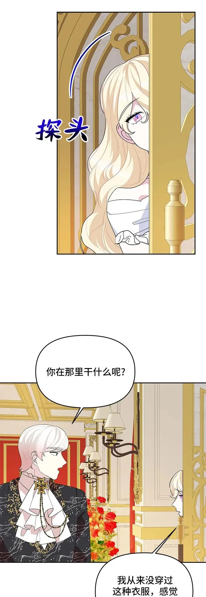 第105话（外传2） 第26页