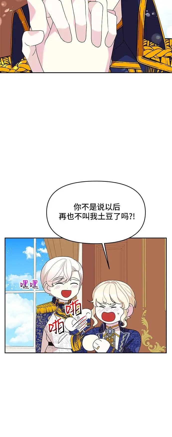 第105话（外传2） 第43页