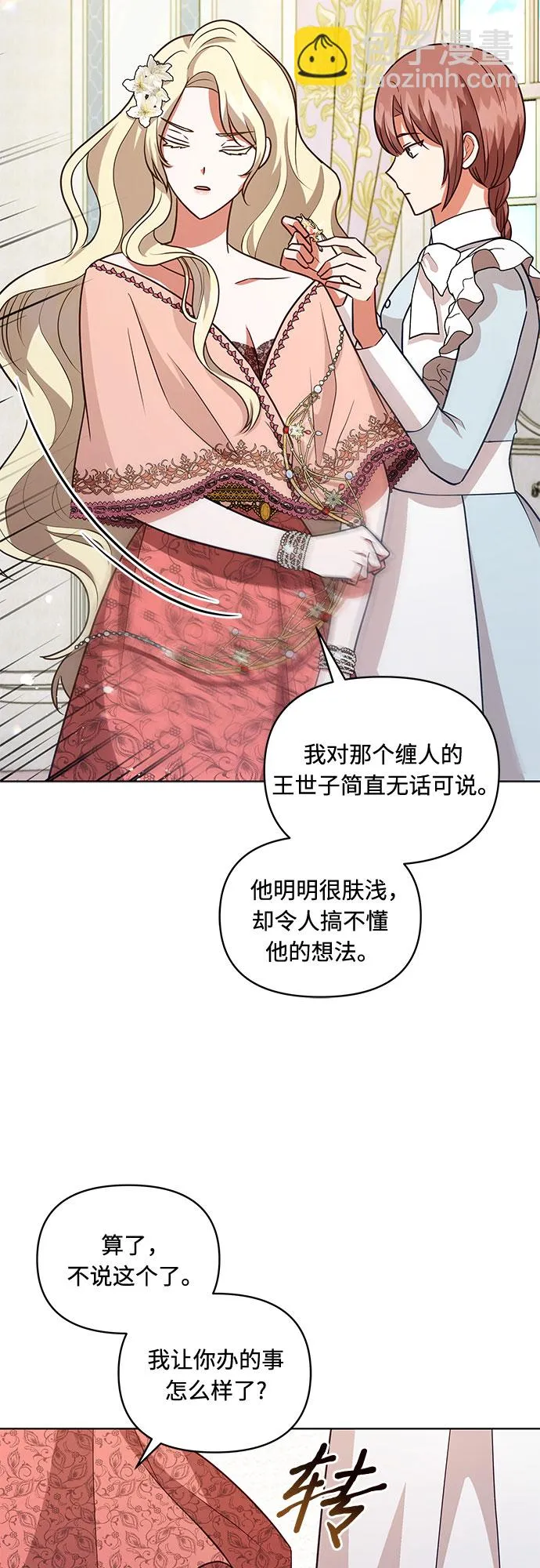 第54话 第5页