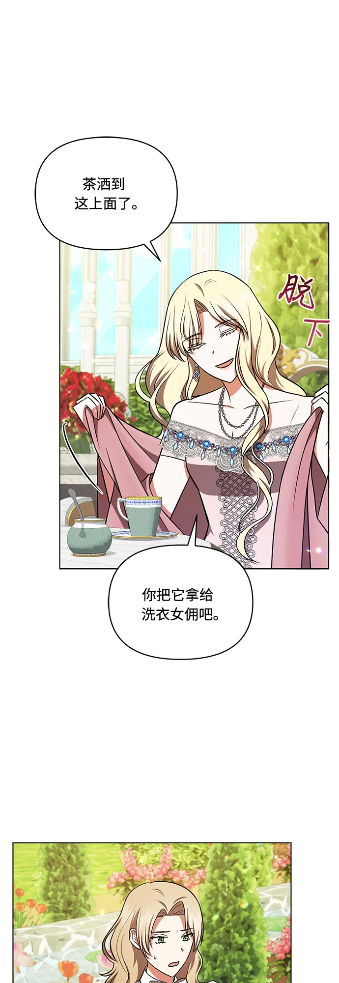 第25话 第3页