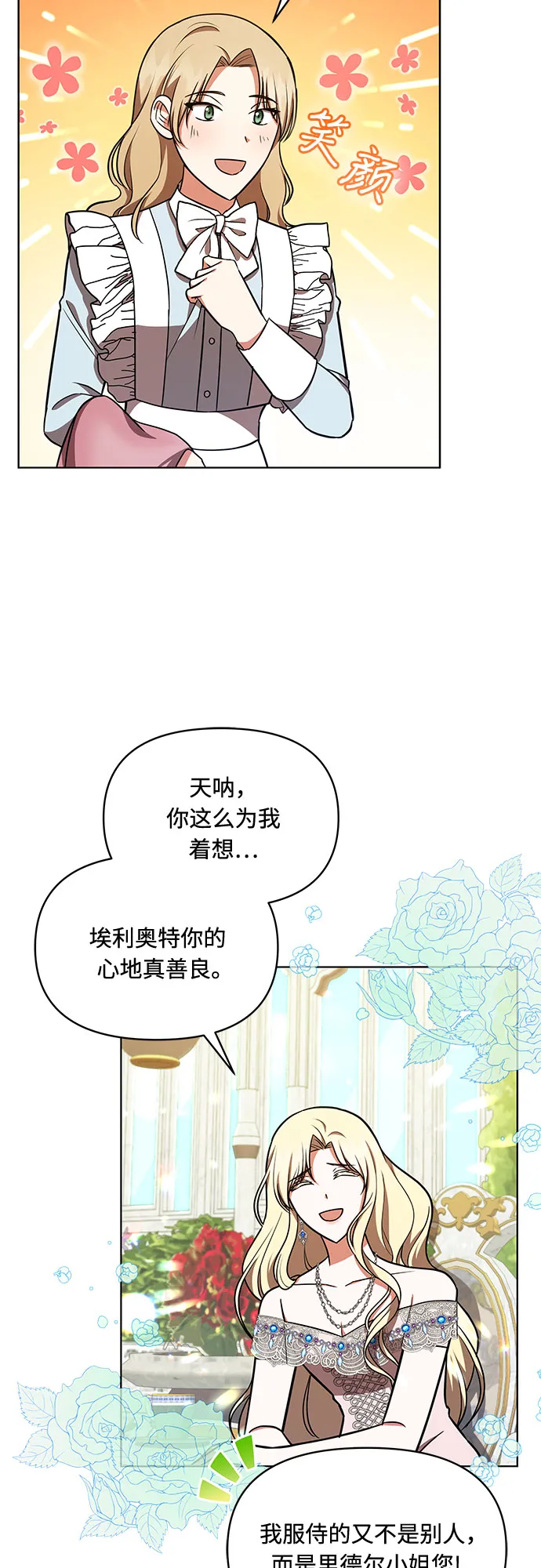 第25话 第8页