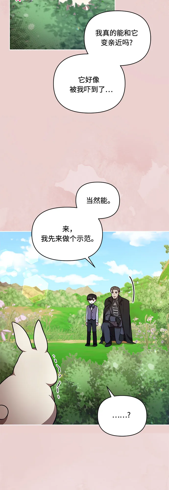 第27话 第2页