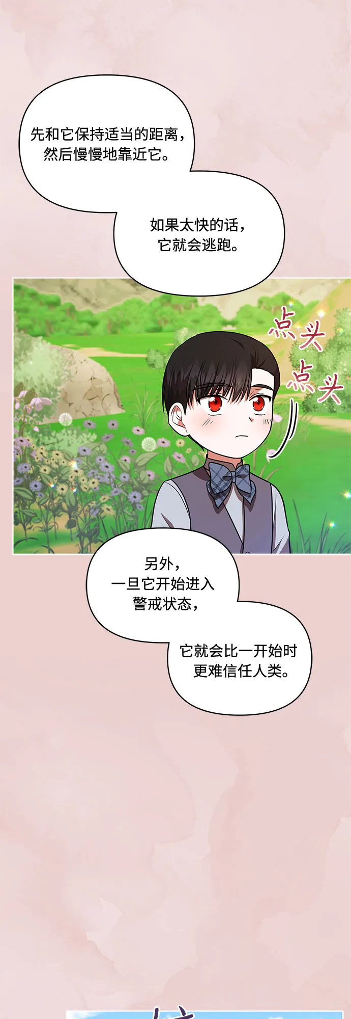 第27话 第3页