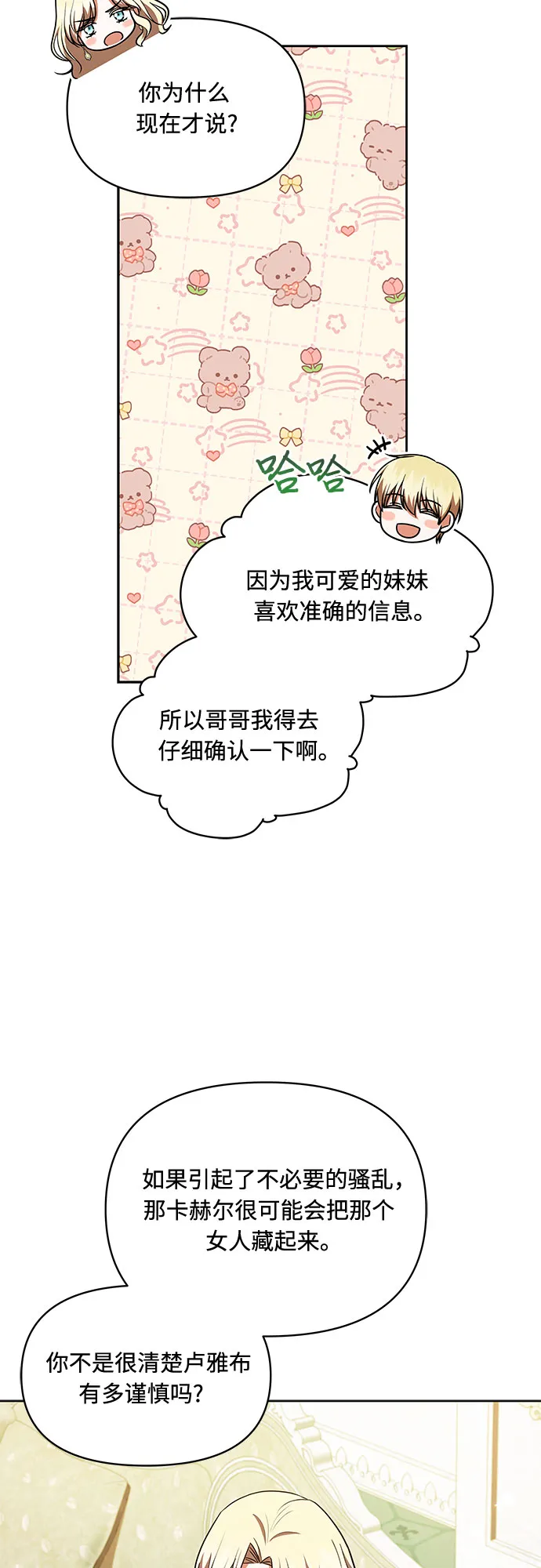 第33话 第8页