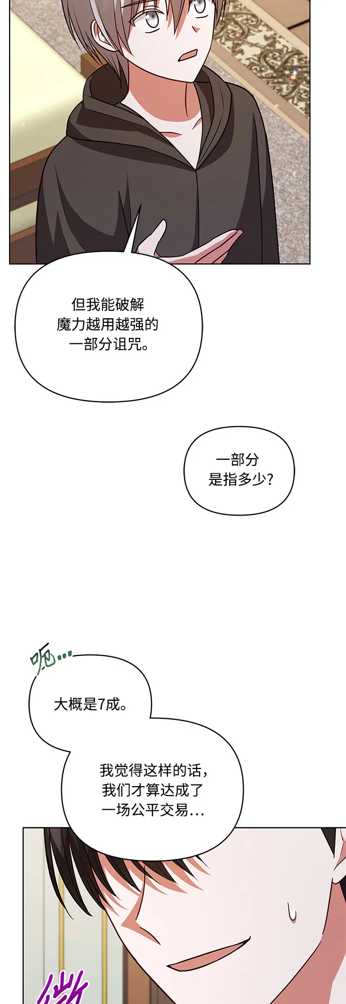 第60话 第29页