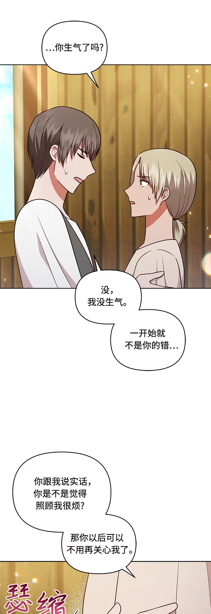 第38话 第7页
