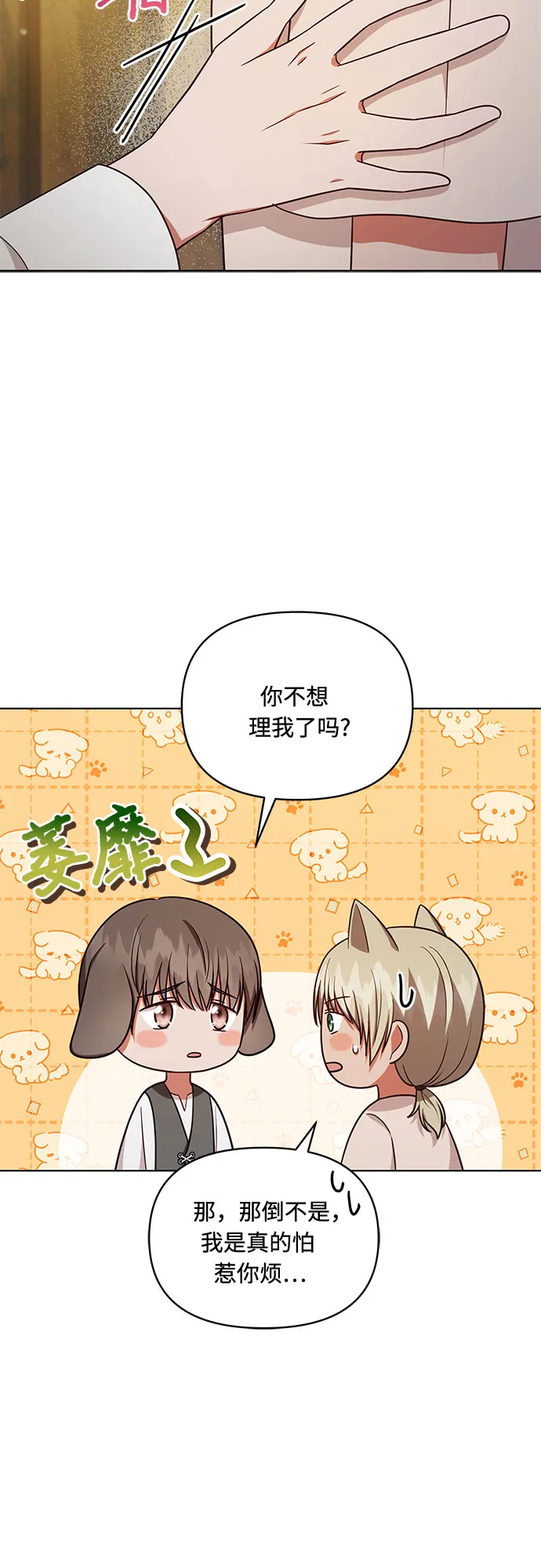 第38话 第8页