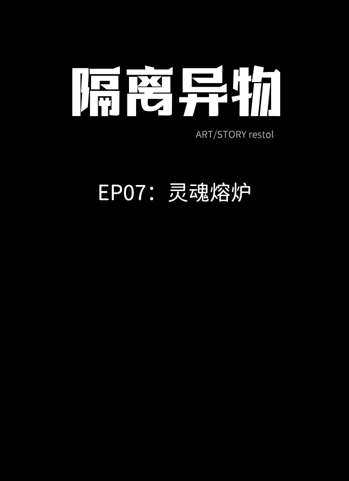 [第48话] 灵魂熔炉（4） 第2页