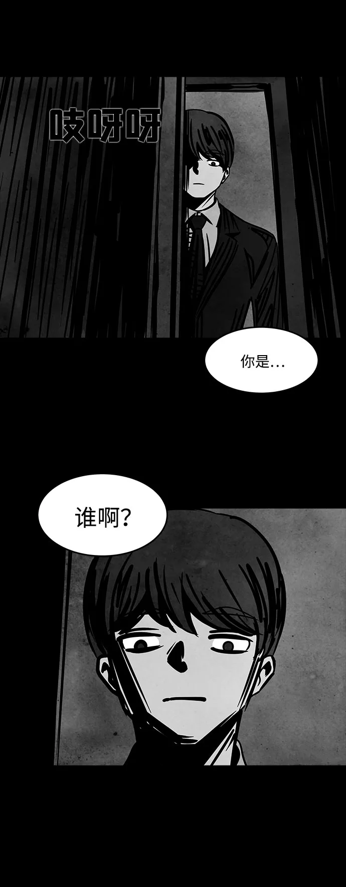 [第42话] 古代之神（11） 第37页