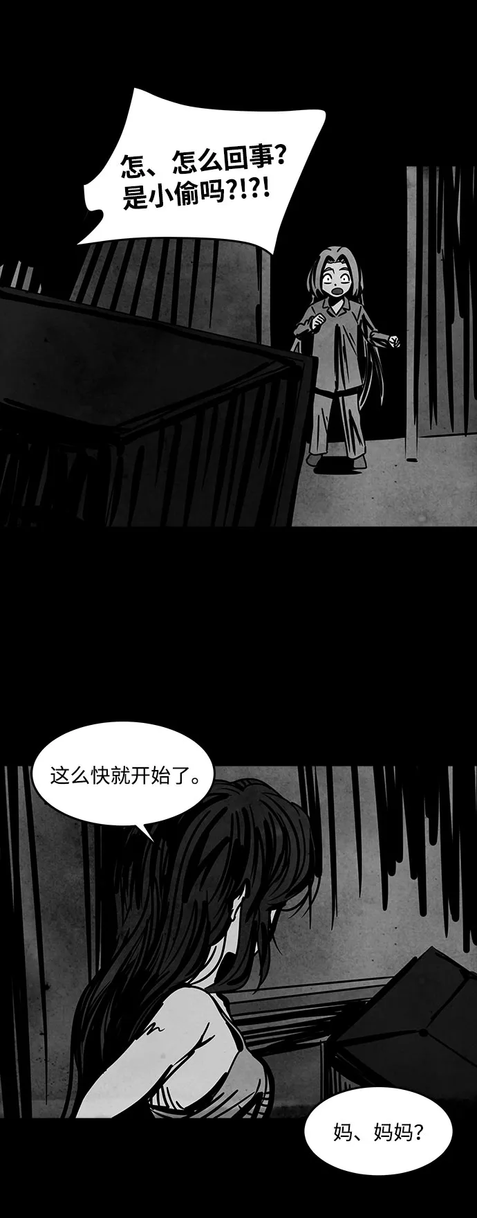 [第42话] 古代之神（11） 第41页