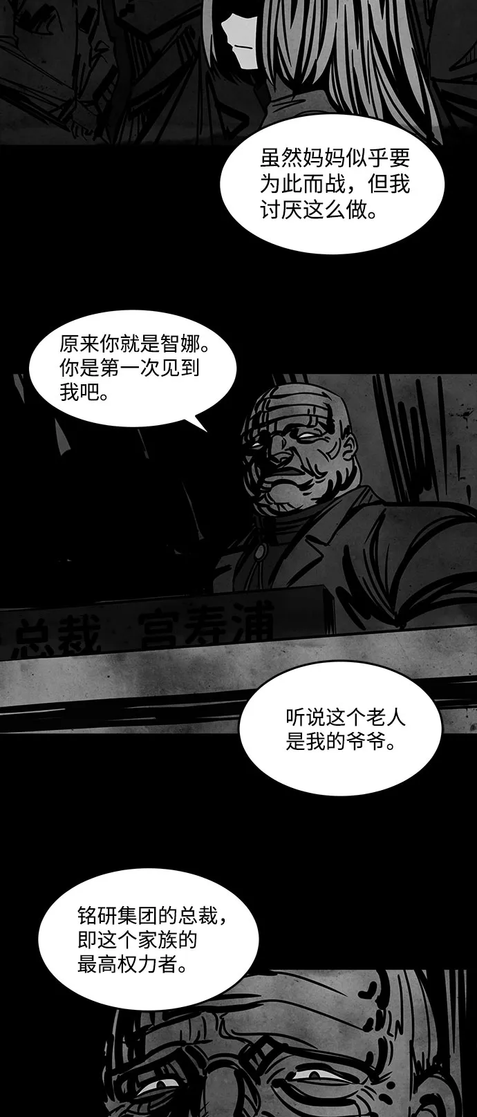 [第42话] 古代之神（11） 第46页