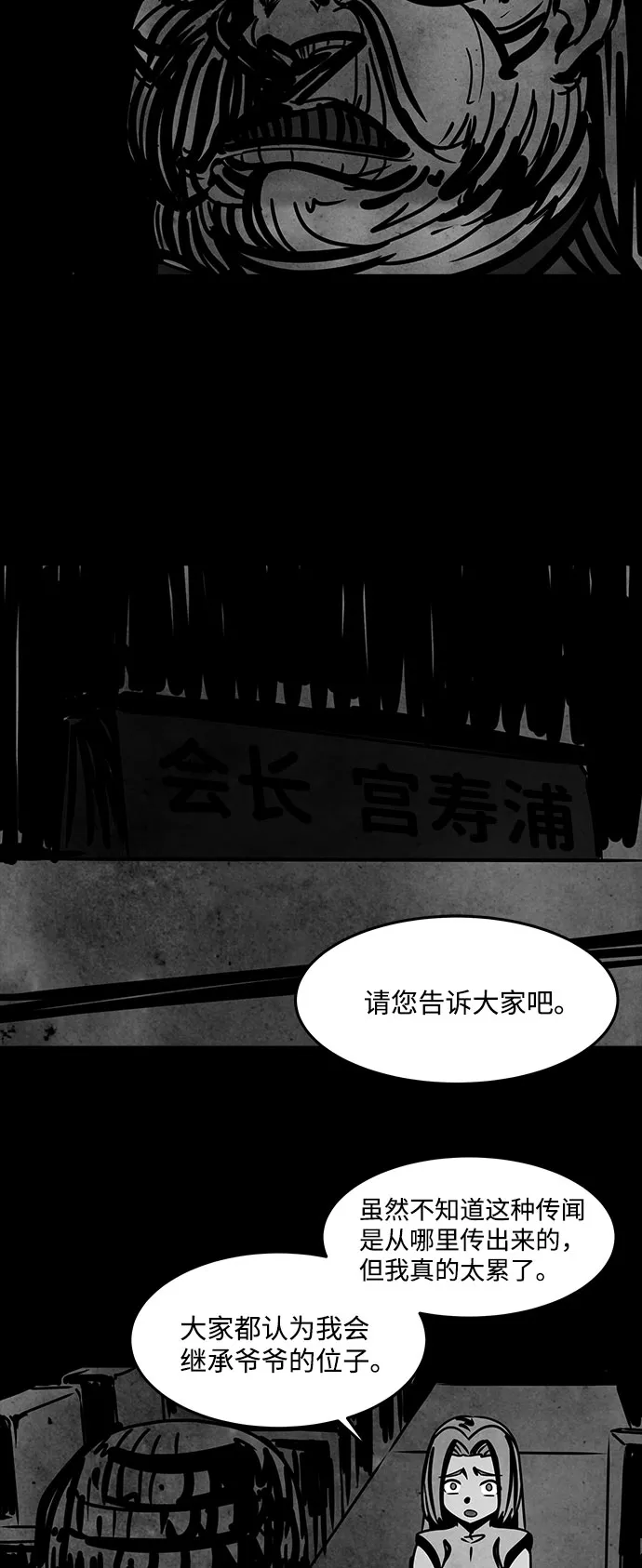 [第42话] 古代之神（11） 第47页