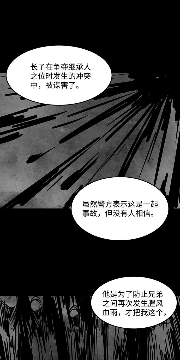 [第42话] 古代之神（11） 第52页