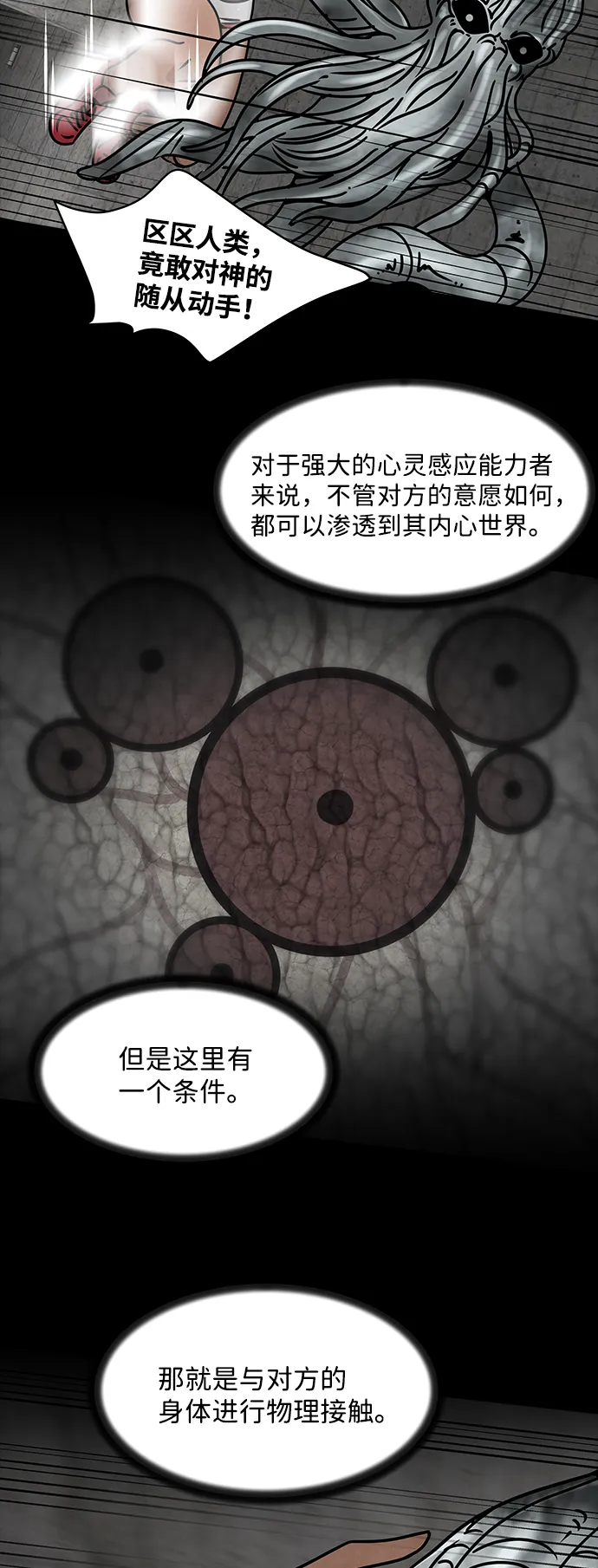 [第41话] 古代之神（10） 第20页
