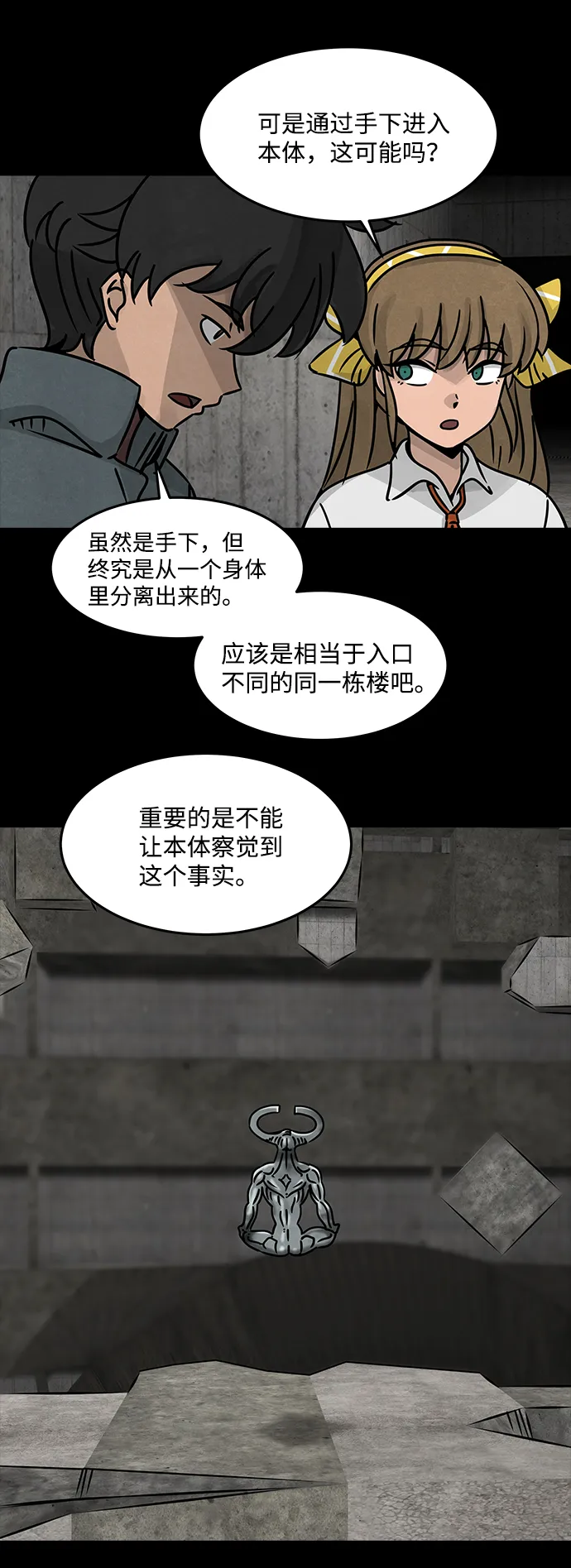 [第41话] 古代之神（10） 第24页