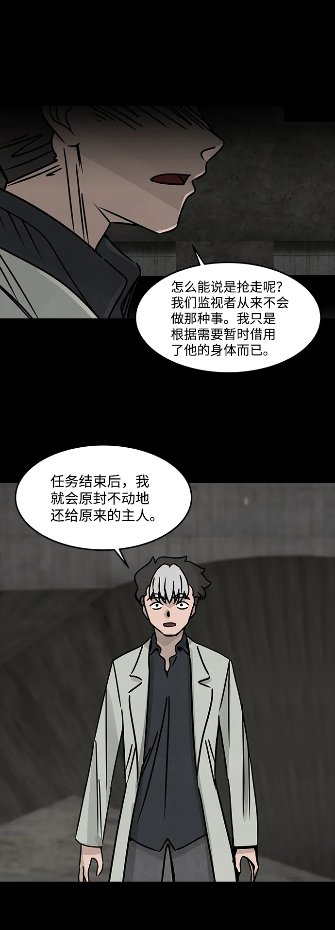 [第41话] 古代之神（10） 第26页