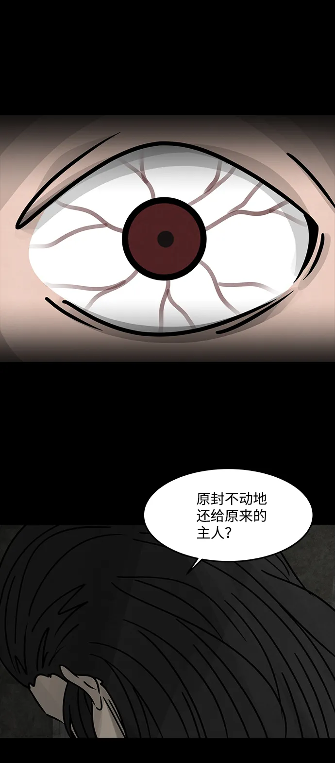 [第41话] 古代之神（10） 第27页