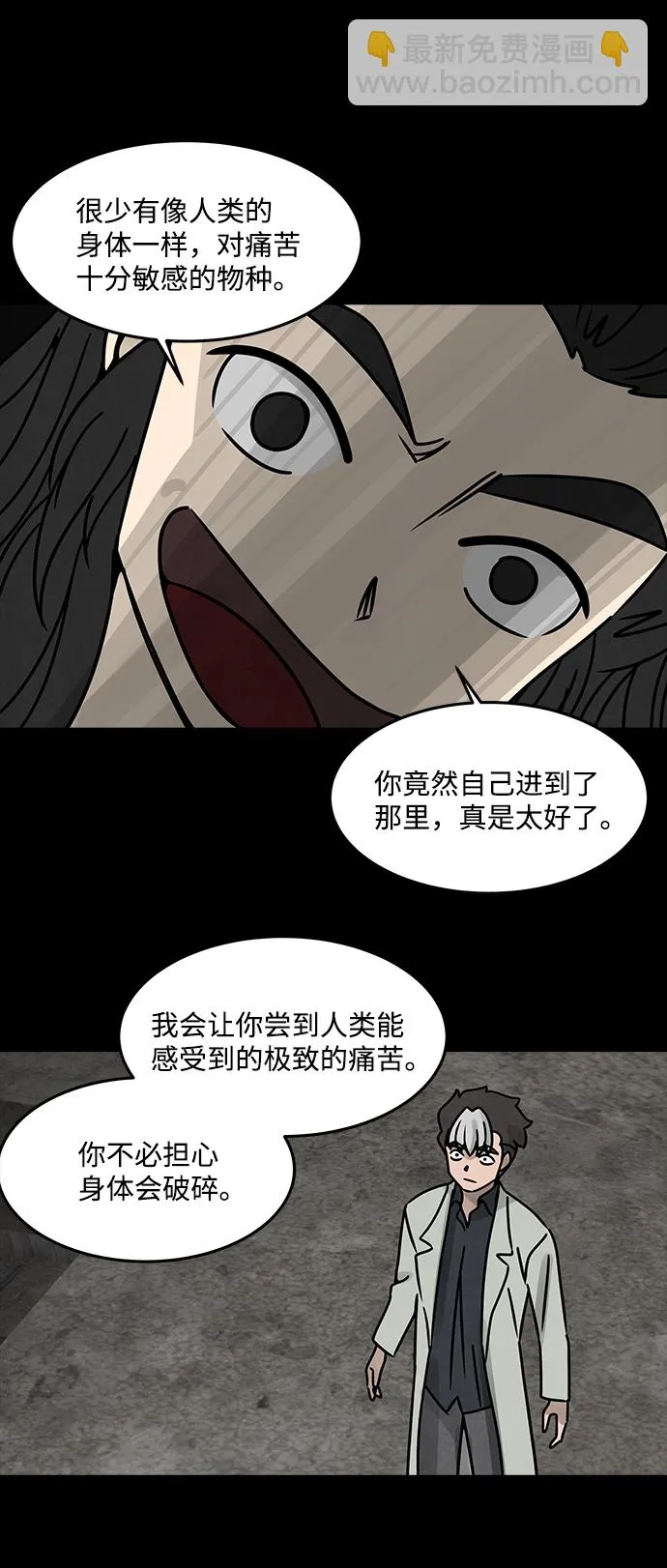 [第41话] 古代之神（10） 第29页