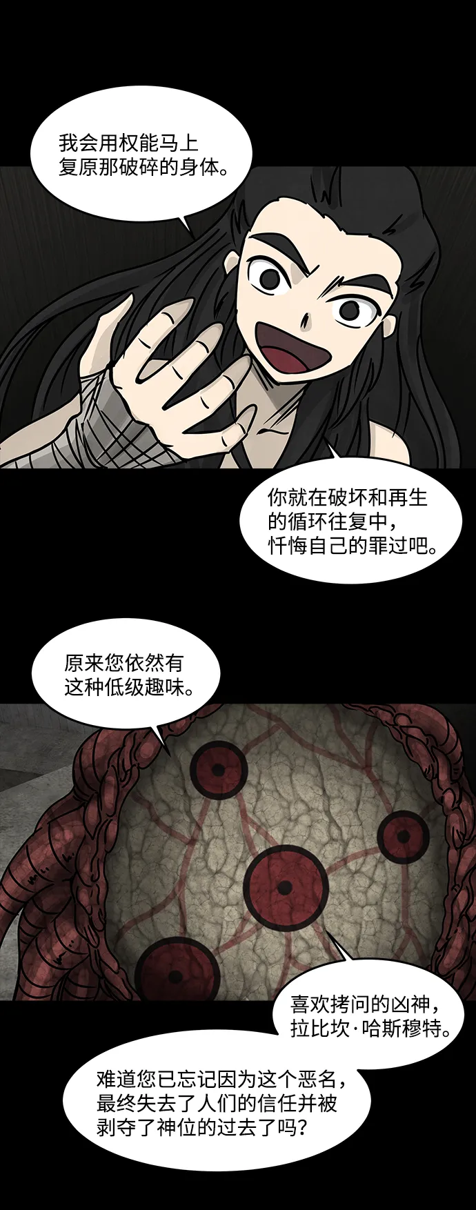 [第41话] 古代之神（10） 第30页