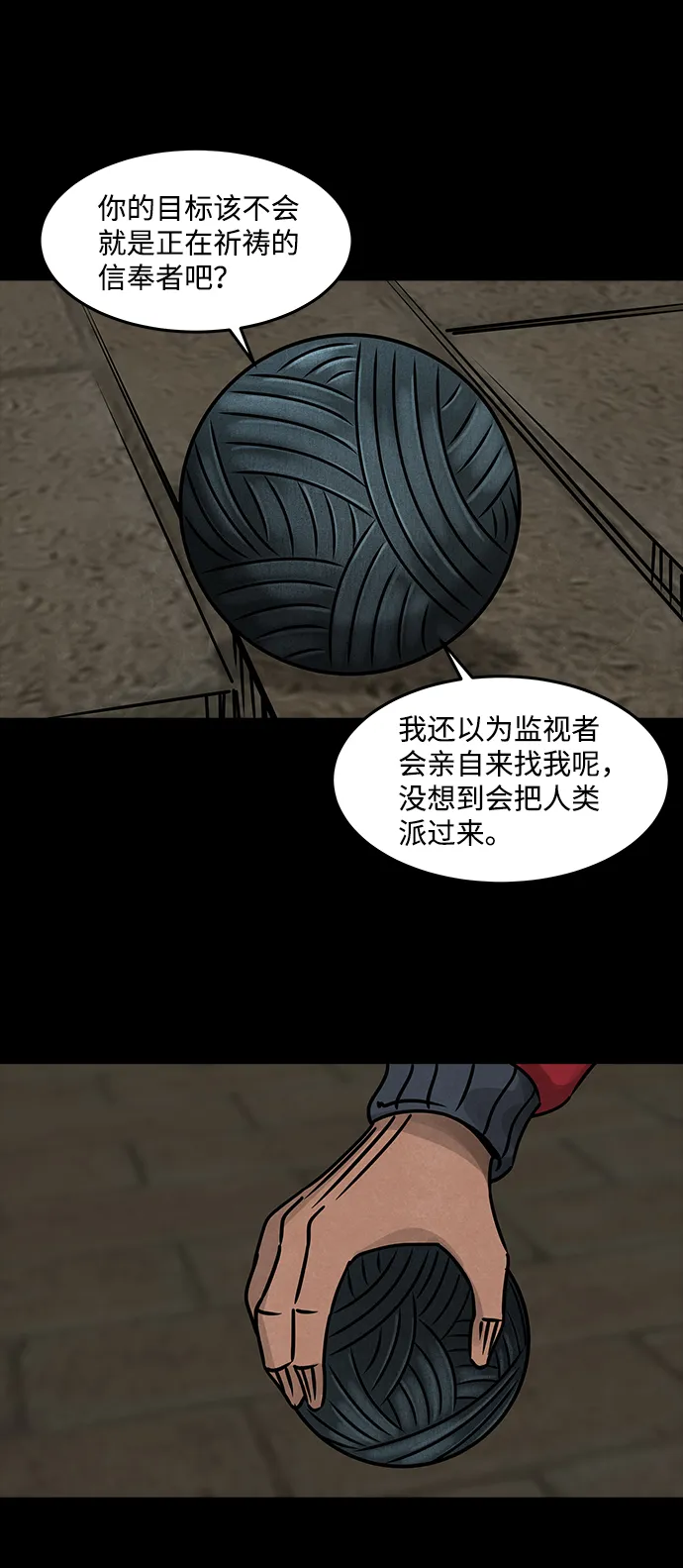 [第41话] 古代之神（10） 第48页