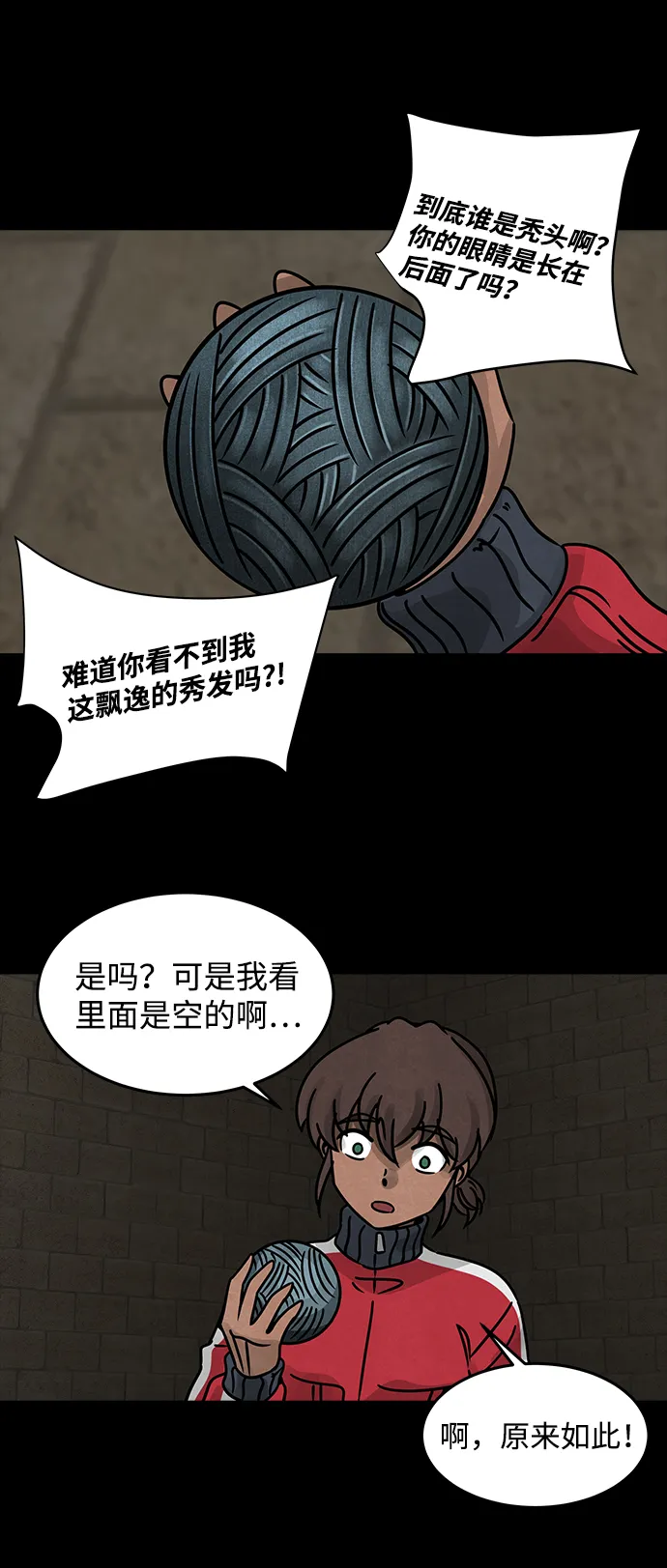 [第41话] 古代之神（10） 第51页