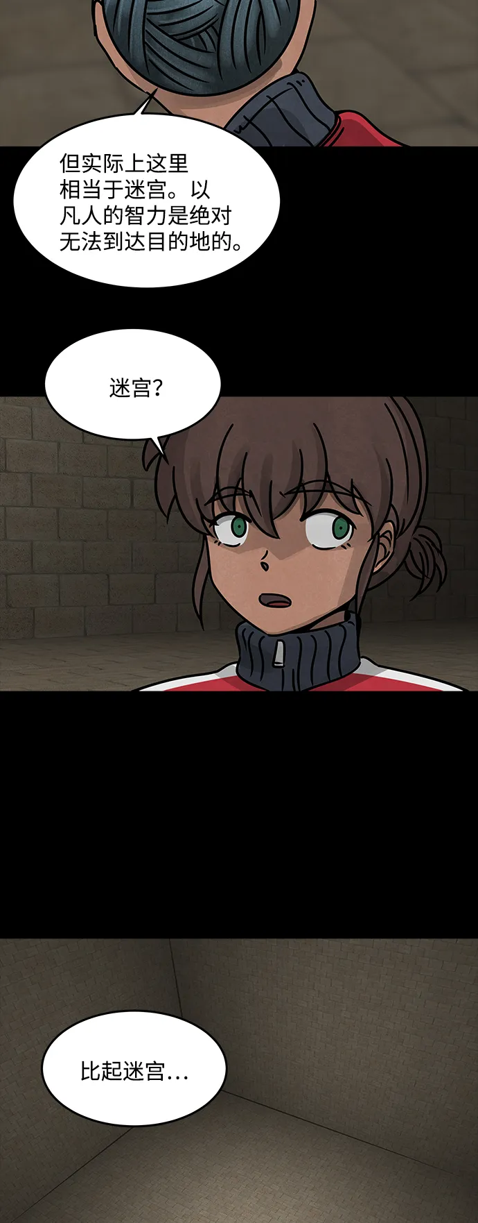 [第41话] 古代之神（10） 第54页