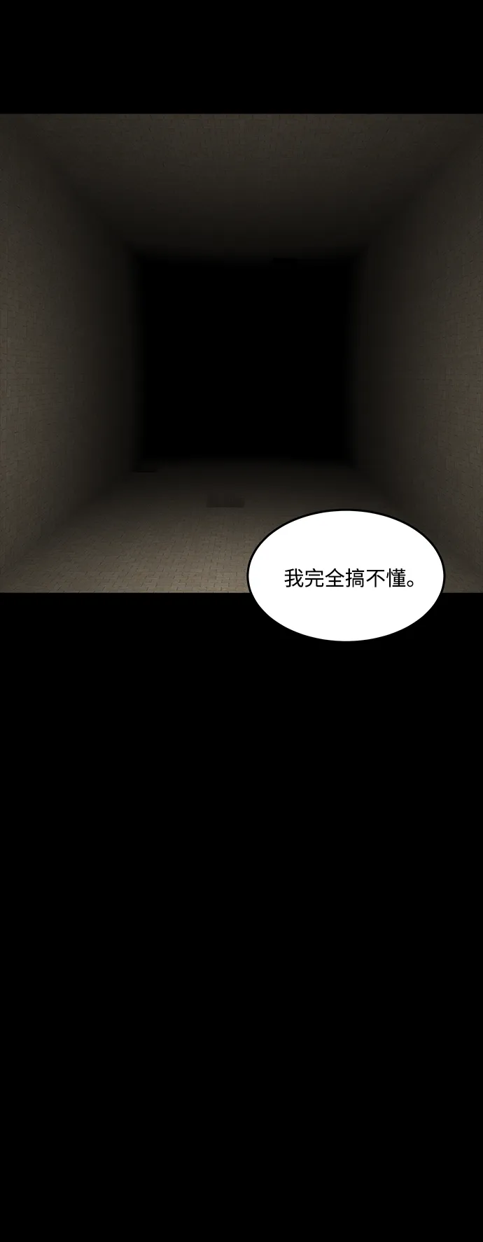 [第41话] 古代之神（10） 第57页