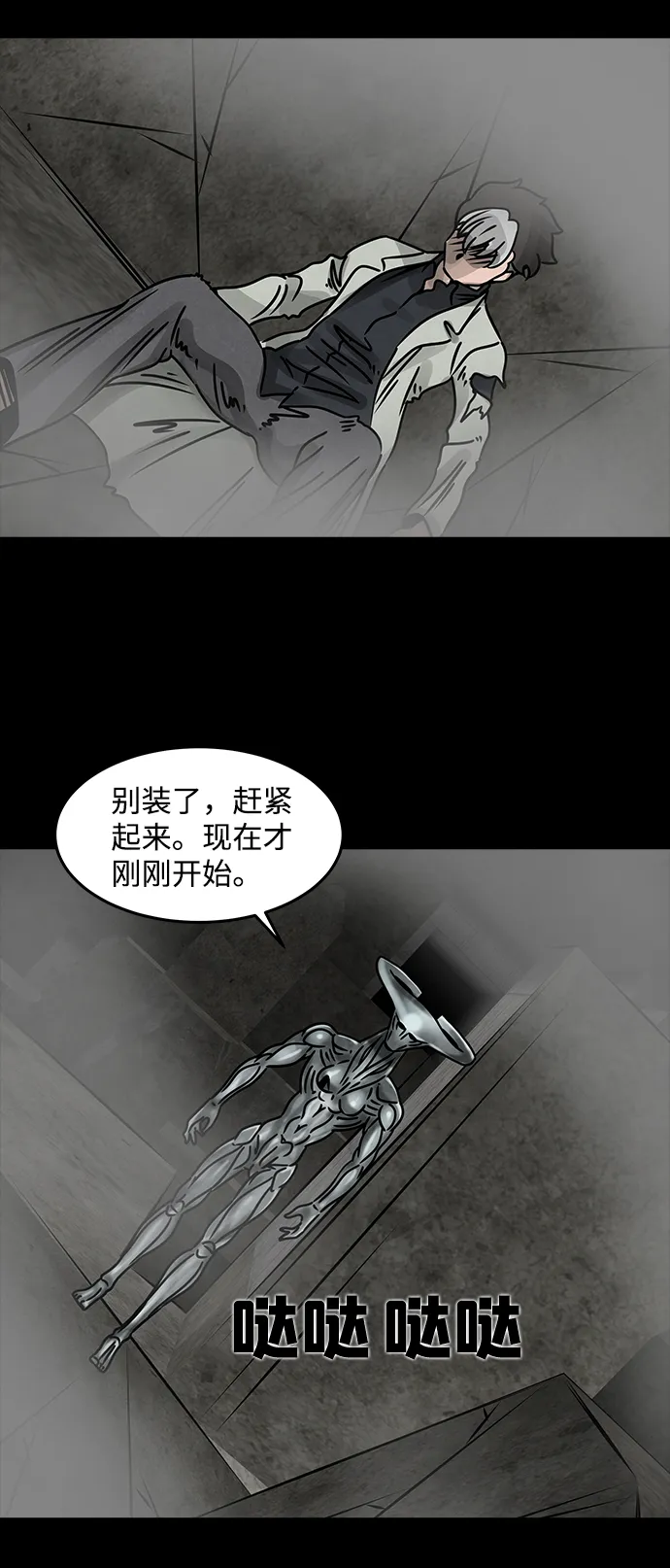 [第41话] 古代之神（10） 第59页