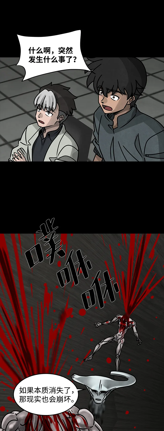 [第37话] 古代之神（6） 第32页