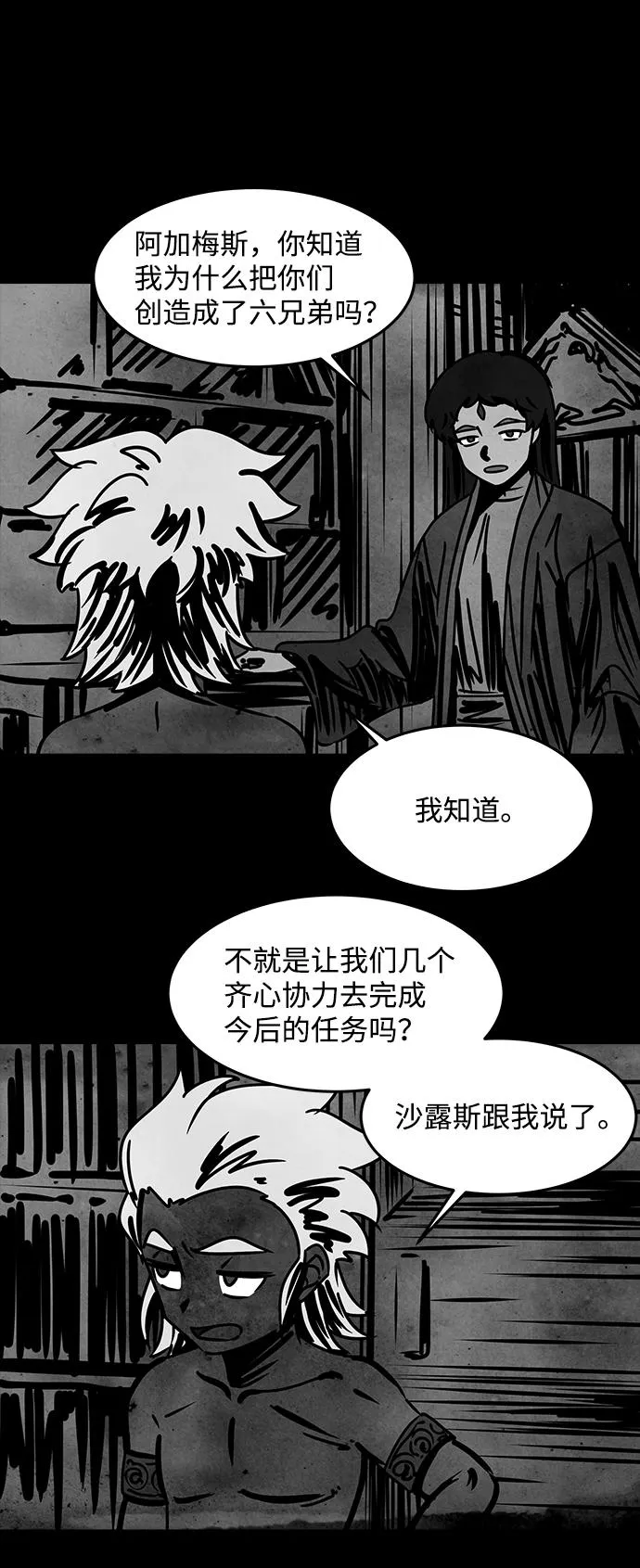 [第37话] 古代之神（6） 第42页