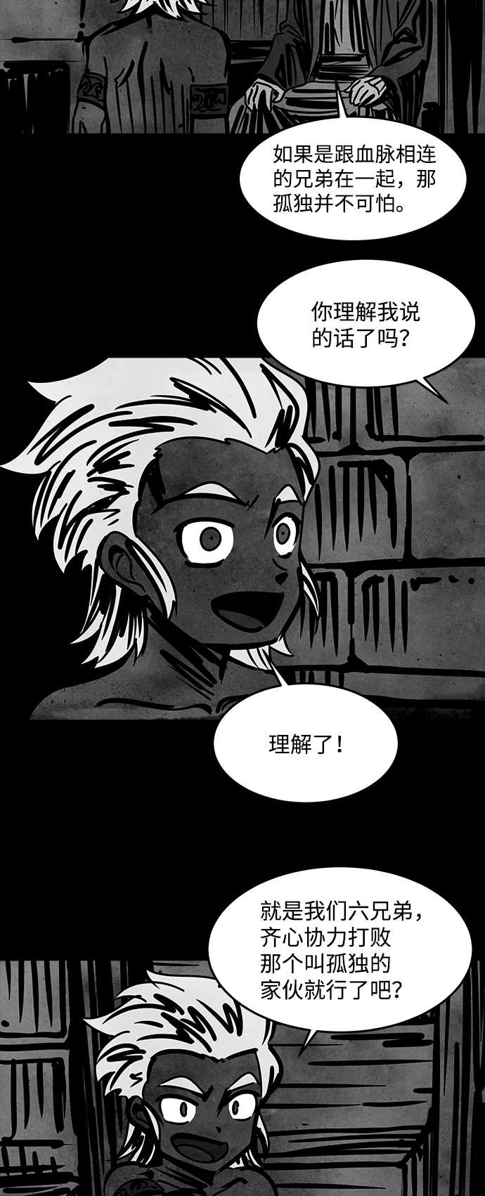 [第37话] 古代之神（6） 第48页