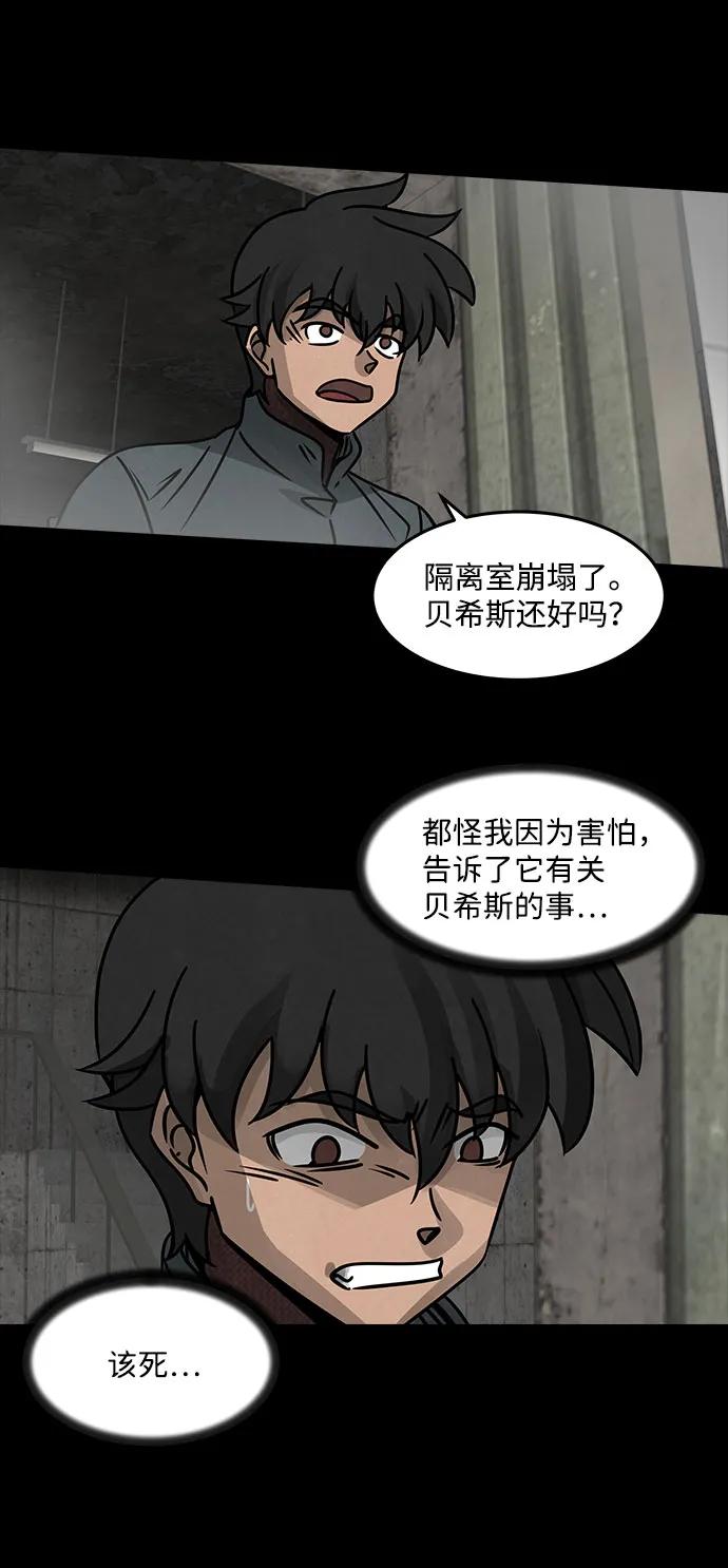 [第32话] 古代之神（1） 第55页